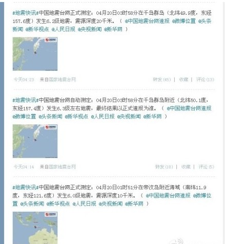 鄭州北大青鳥:四川雅安7級地震,當地朋友注意安全